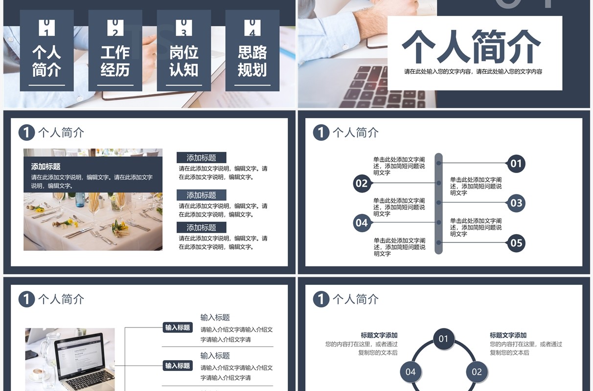 蓝色商务风经理竞聘汇报PPT通用模板