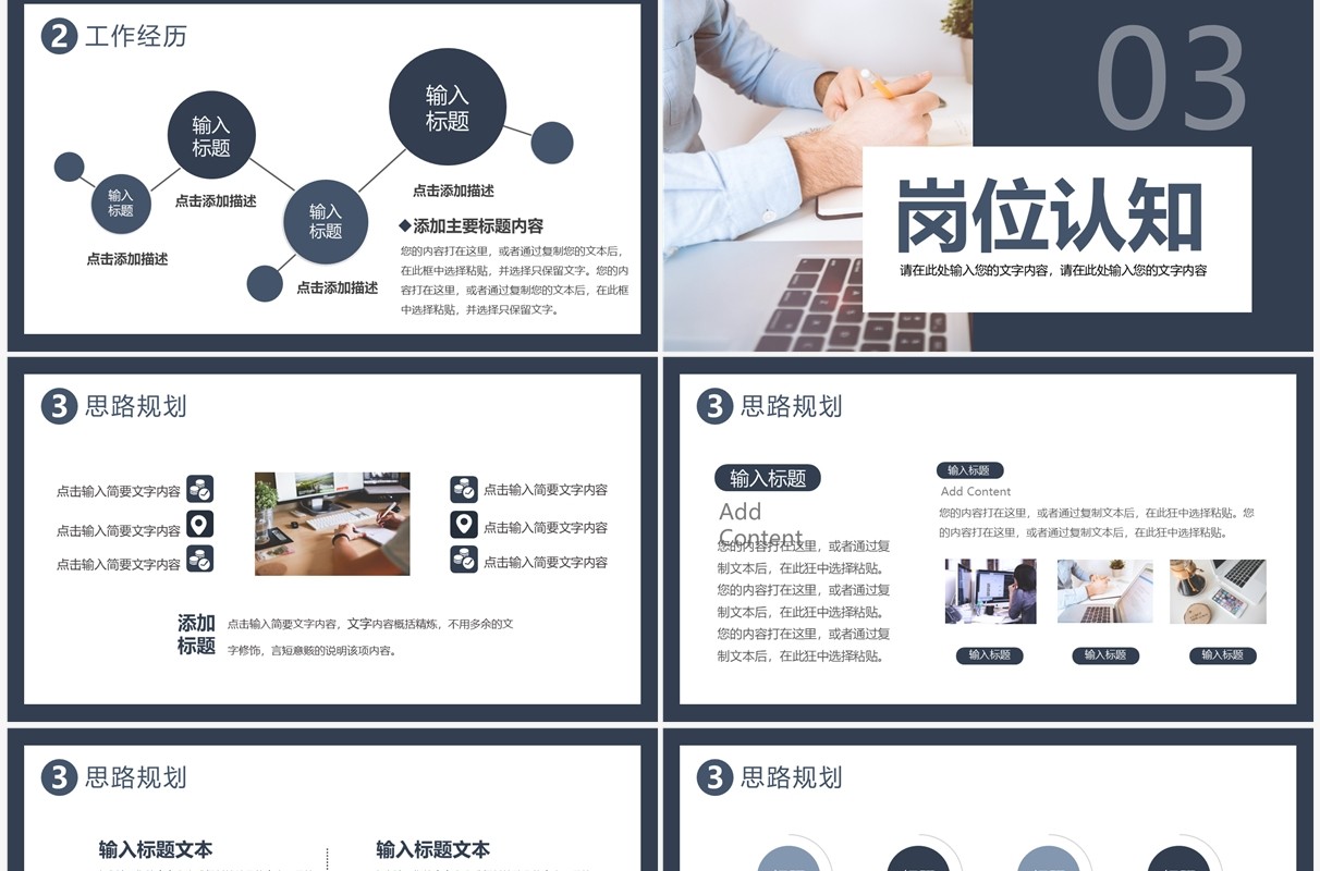 蓝色商务风经理竞聘汇报PPT通用模板
