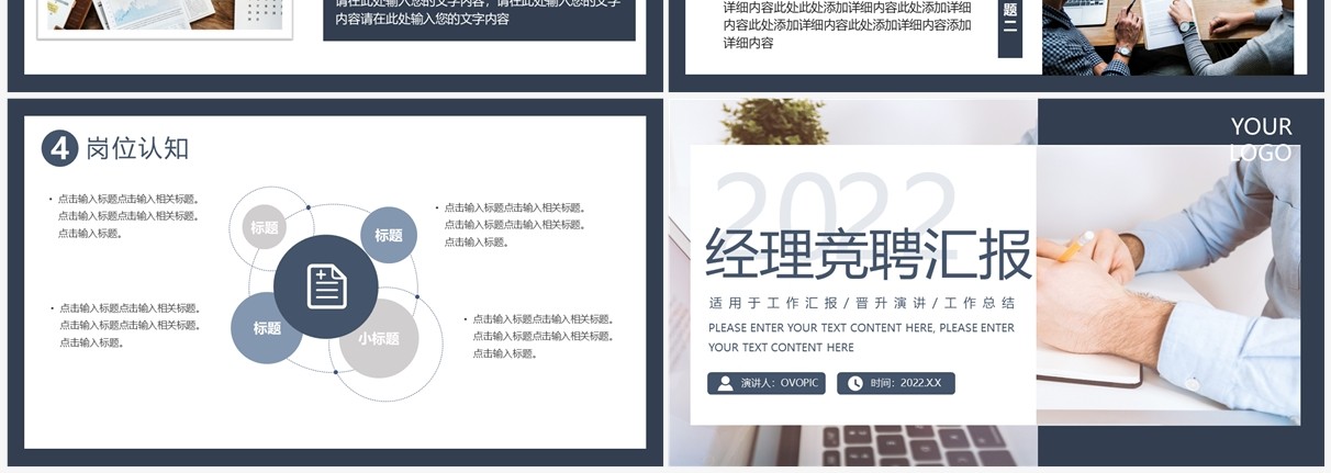蓝色商务风经理竞聘汇报PPT通用模板