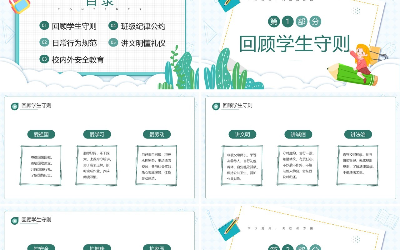 绿色卡通风开学第一课立规矩PPT模板