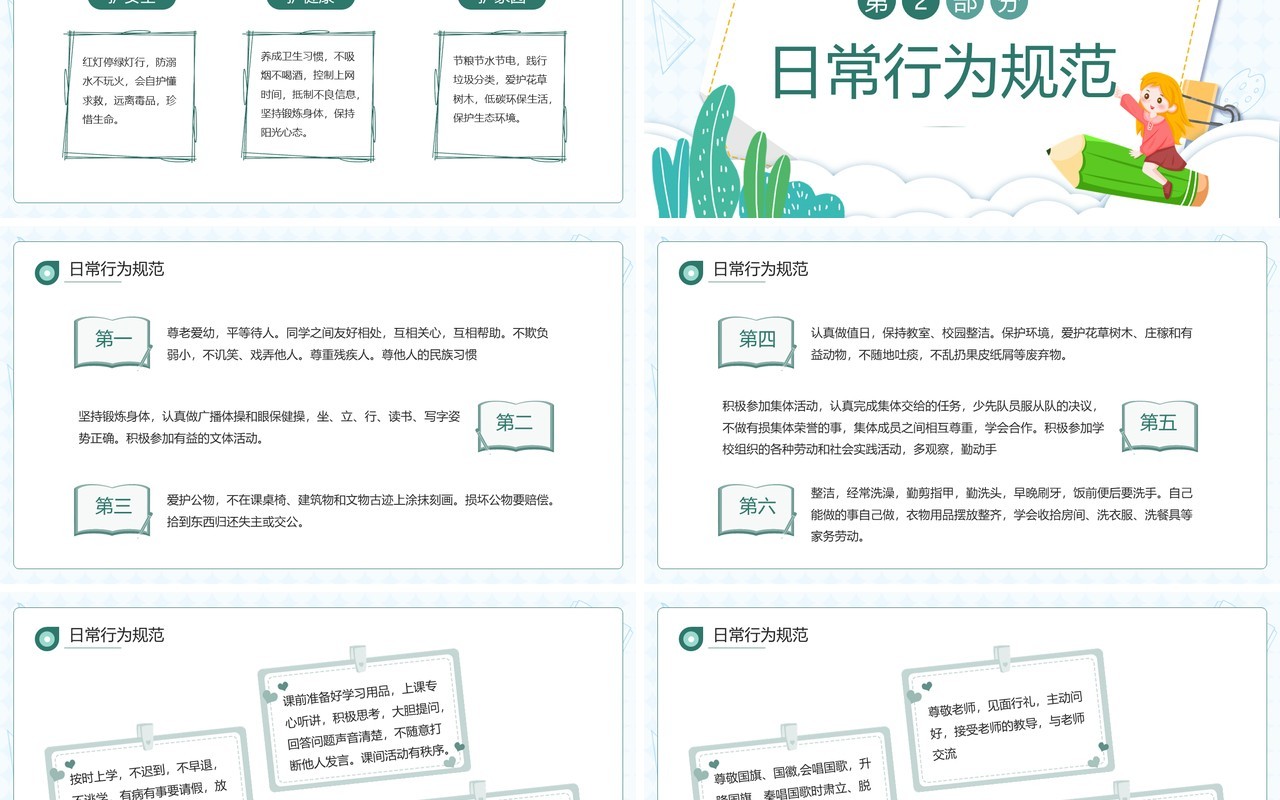 绿色卡通风开学第一课立规矩PPT模板
