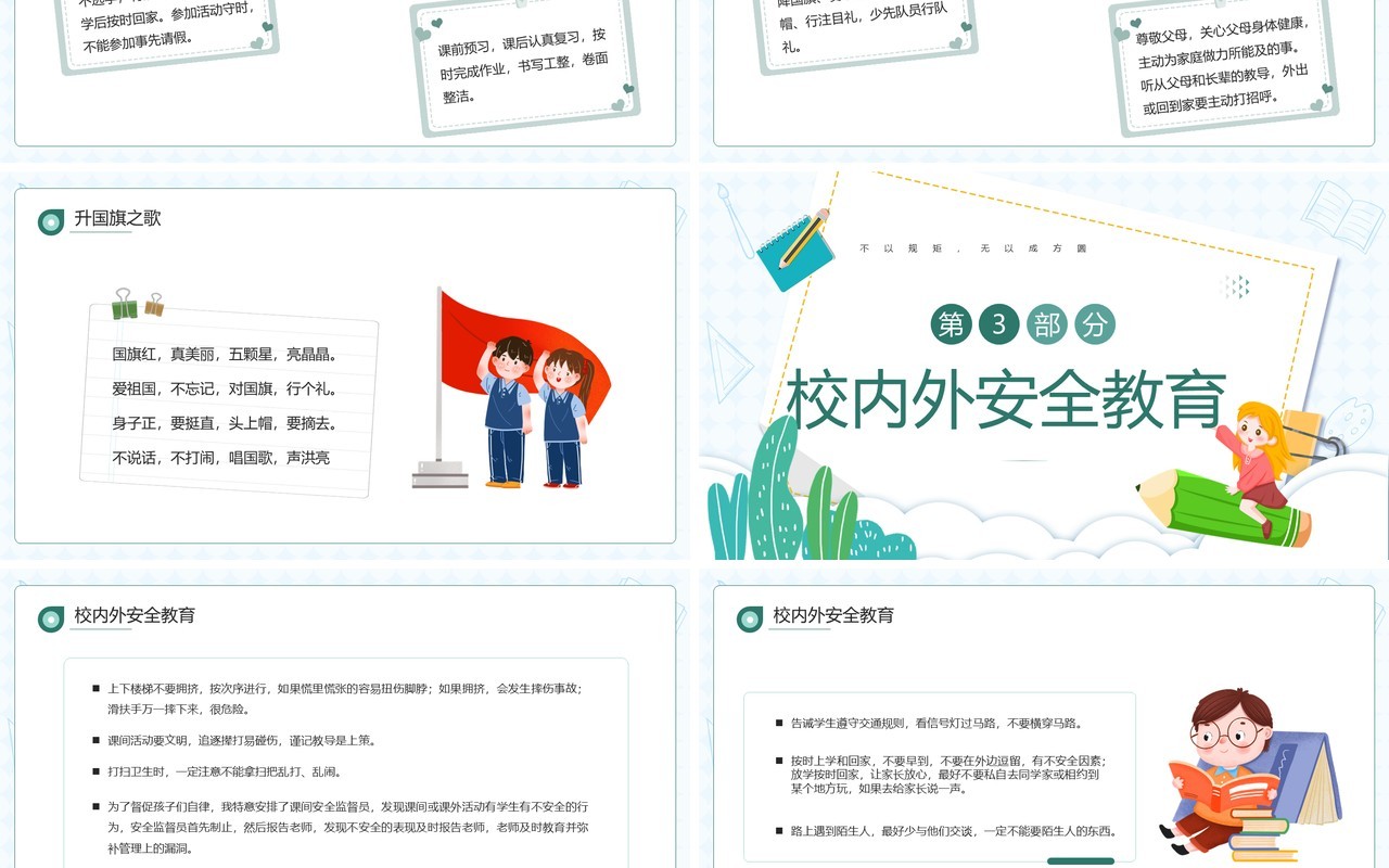 绿色卡通风开学第一课立规矩PPT模板