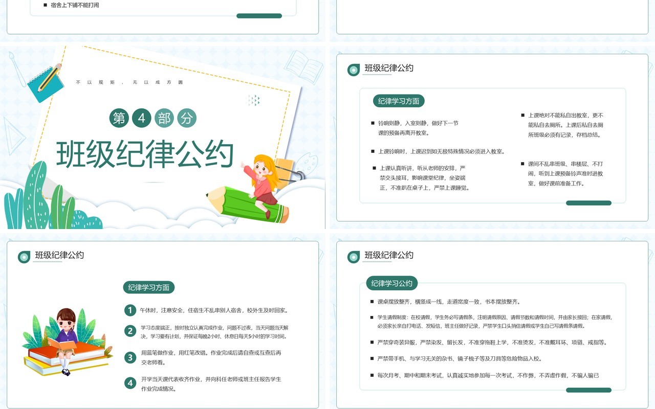 绿色卡通风开学第一课立规矩PPT模板