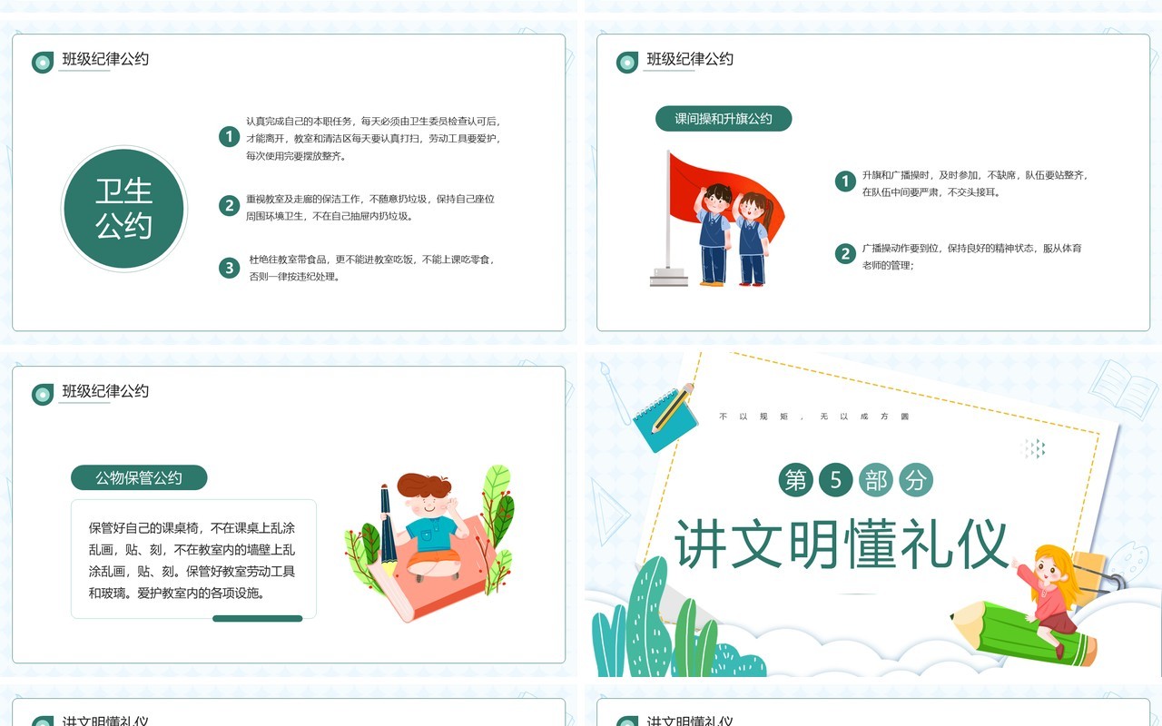 绿色卡通风开学第一课立规矩PPT模板