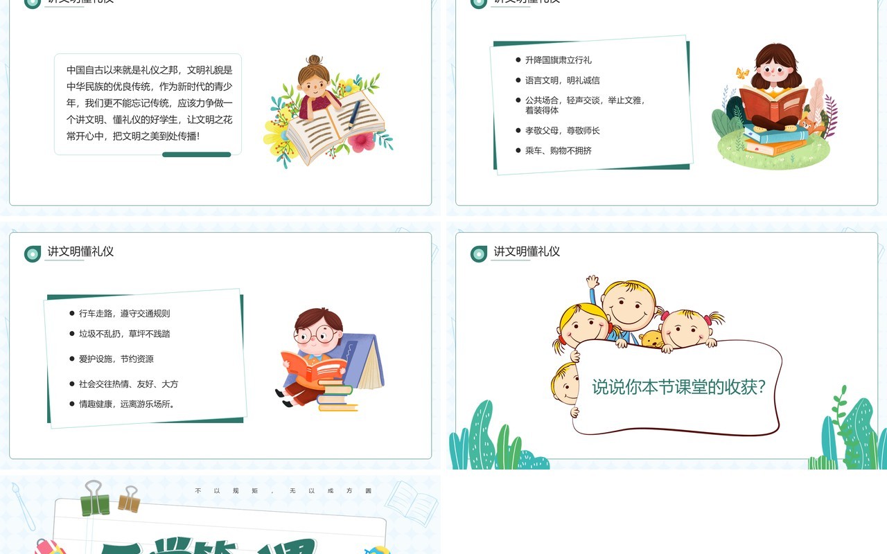 绿色卡通风开学第一课立规矩PPT模板