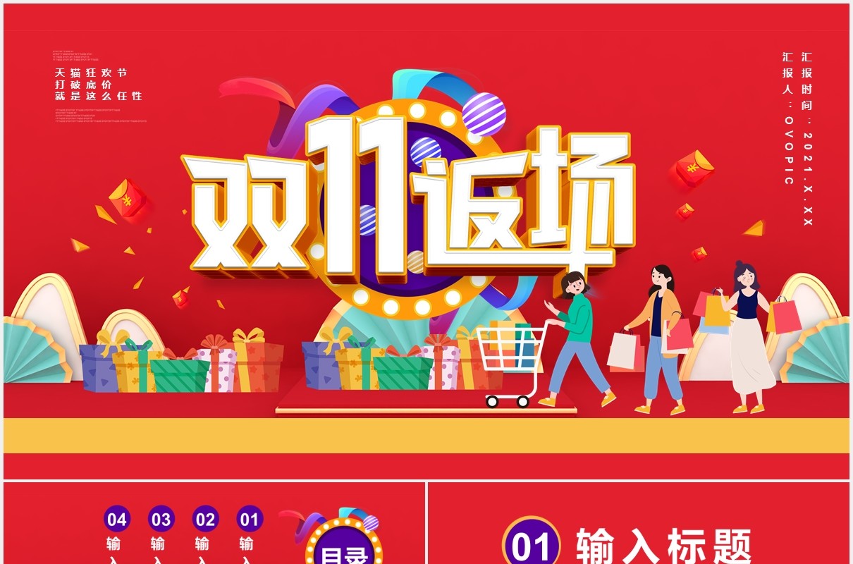 卡通风双十一返场钜惠再战商场活动促销策划通用PPT模板