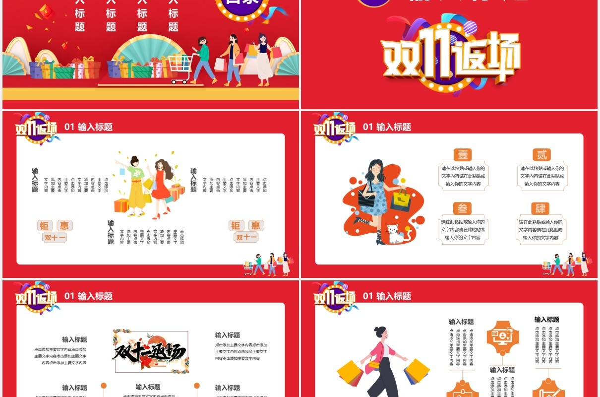 卡通风双十一返场钜惠再战商场活动促销策划通用PPT模板
