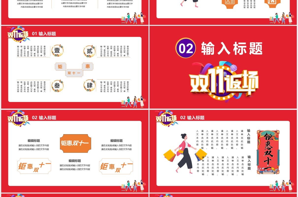 卡通风双十一返场钜惠再战商场活动促销策划通用PPT模板