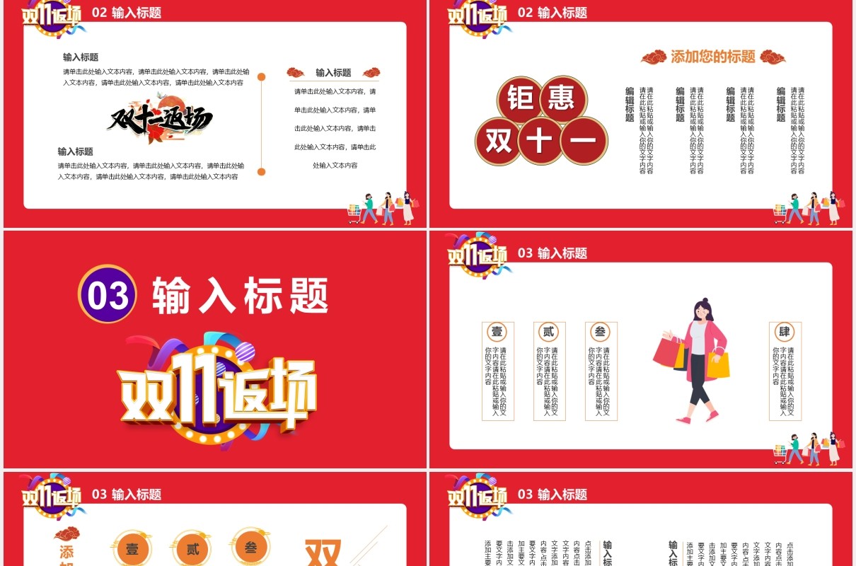 卡通风双十一返场钜惠再战商场活动促销策划通用PPT模板