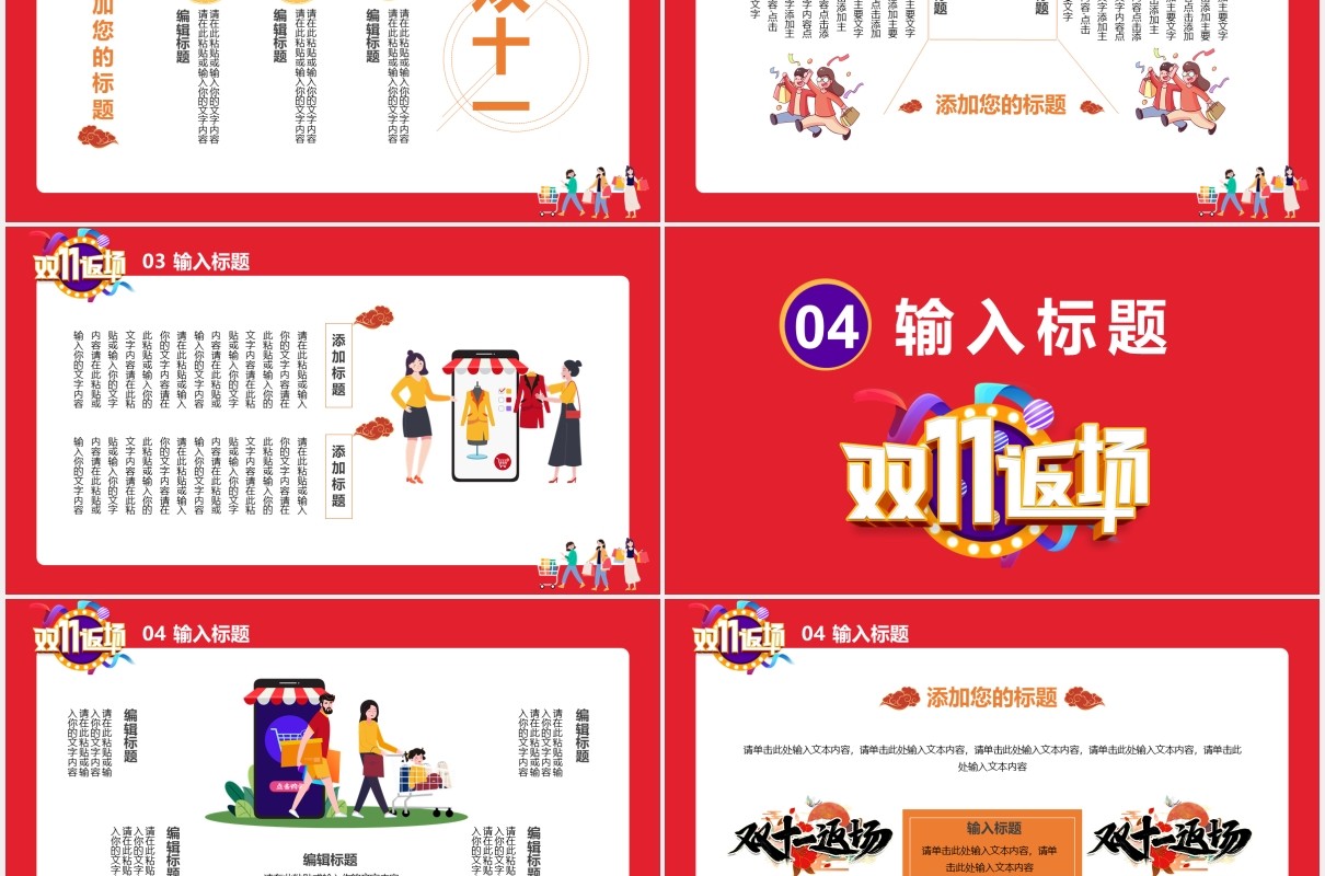 卡通风双十一返场钜惠再战商场活动促销策划通用PPT模板