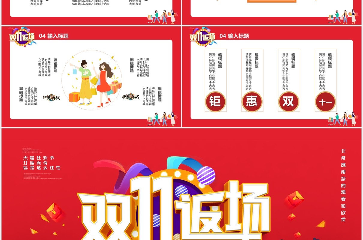 卡通风双十一返场钜惠再战商场活动促销策划通用PPT模板