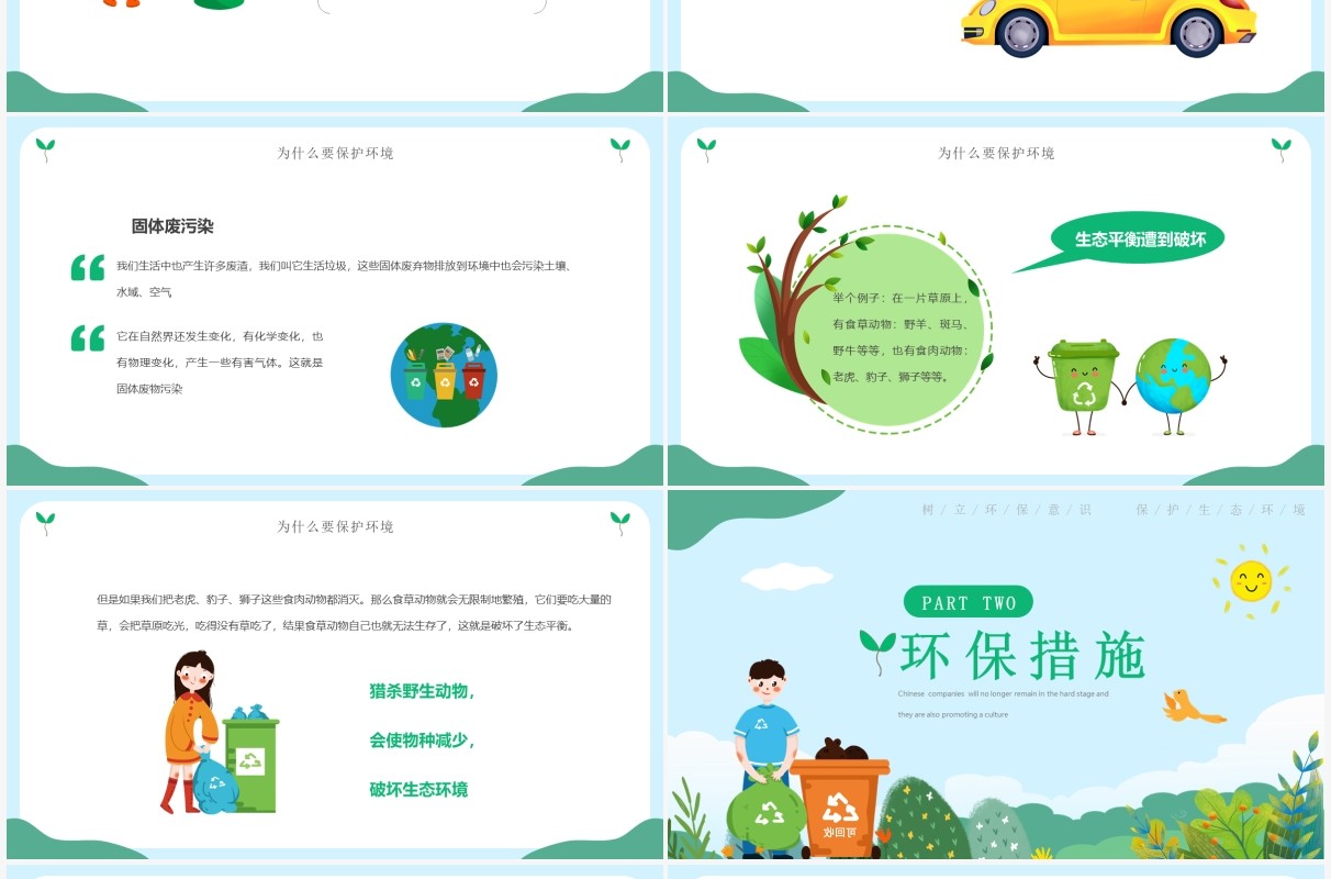 绿色卡通风小学生环保主题班会PPT模板