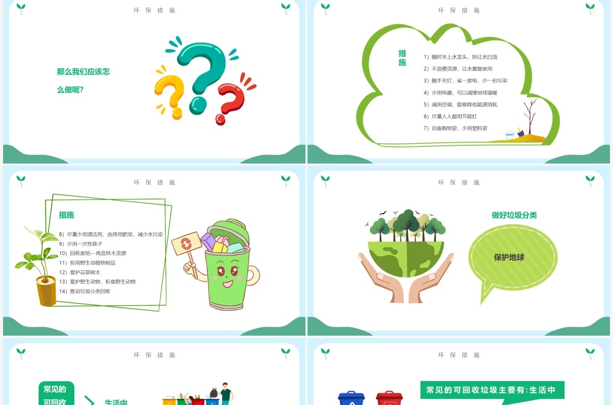绿色卡通风小学生环保主题班会PPT模板