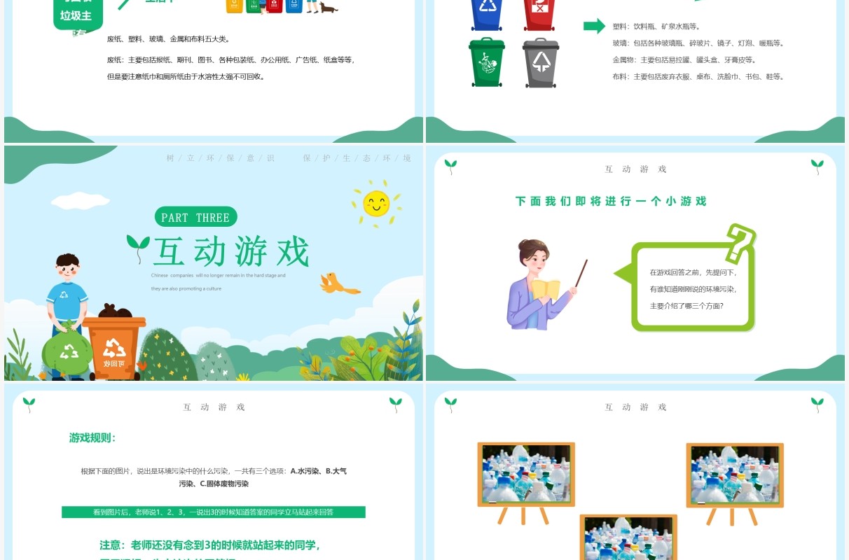 绿色卡通风小学生环保主题班会PPT模板