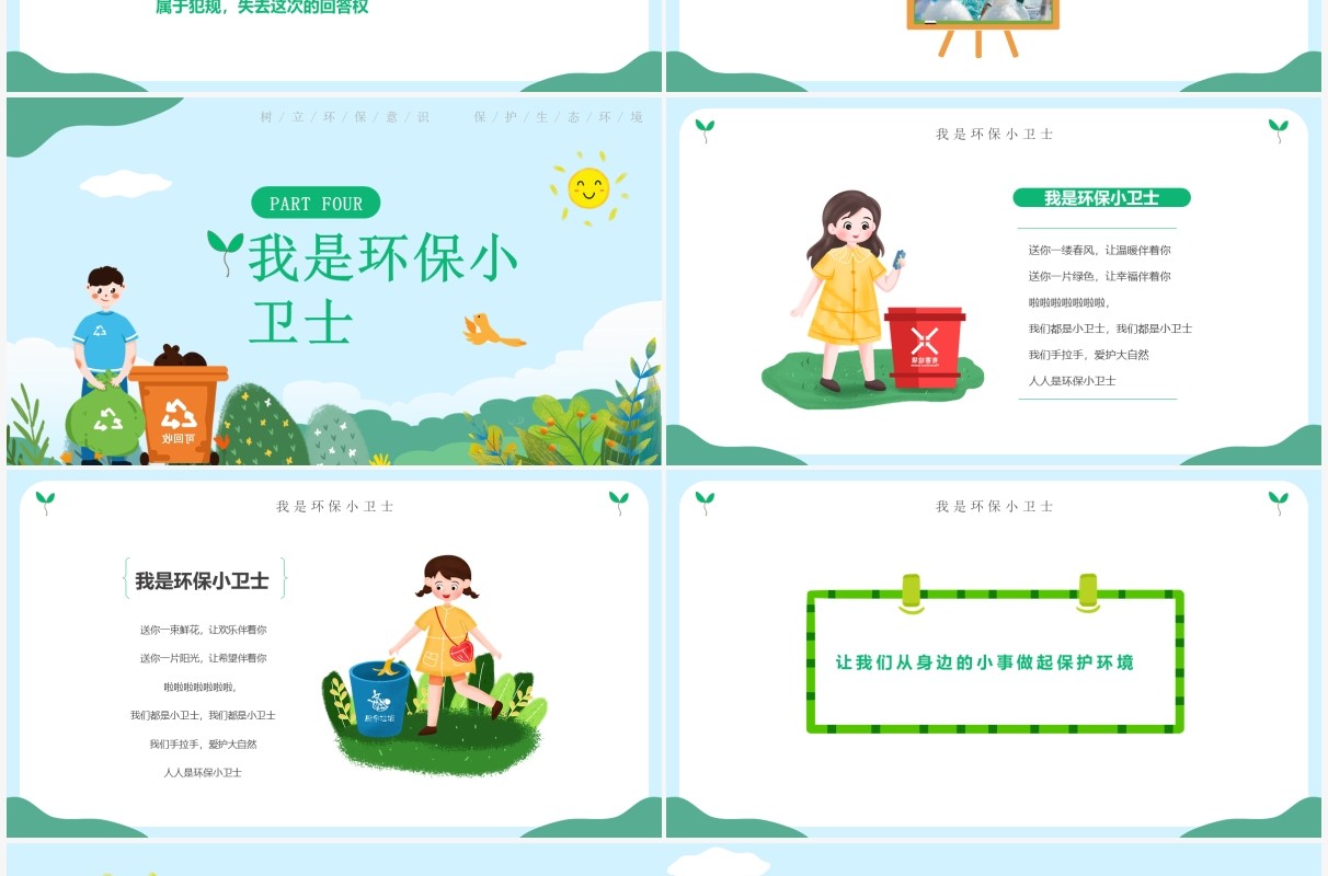 绿色卡通风小学生环保主题班会PPT模板