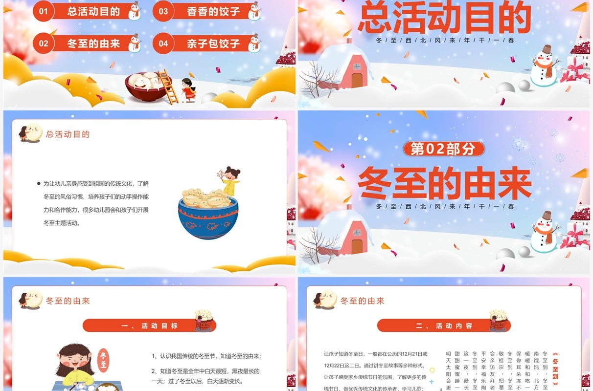 蓝色卡通风冬至幼儿园活动方案PPT模板
