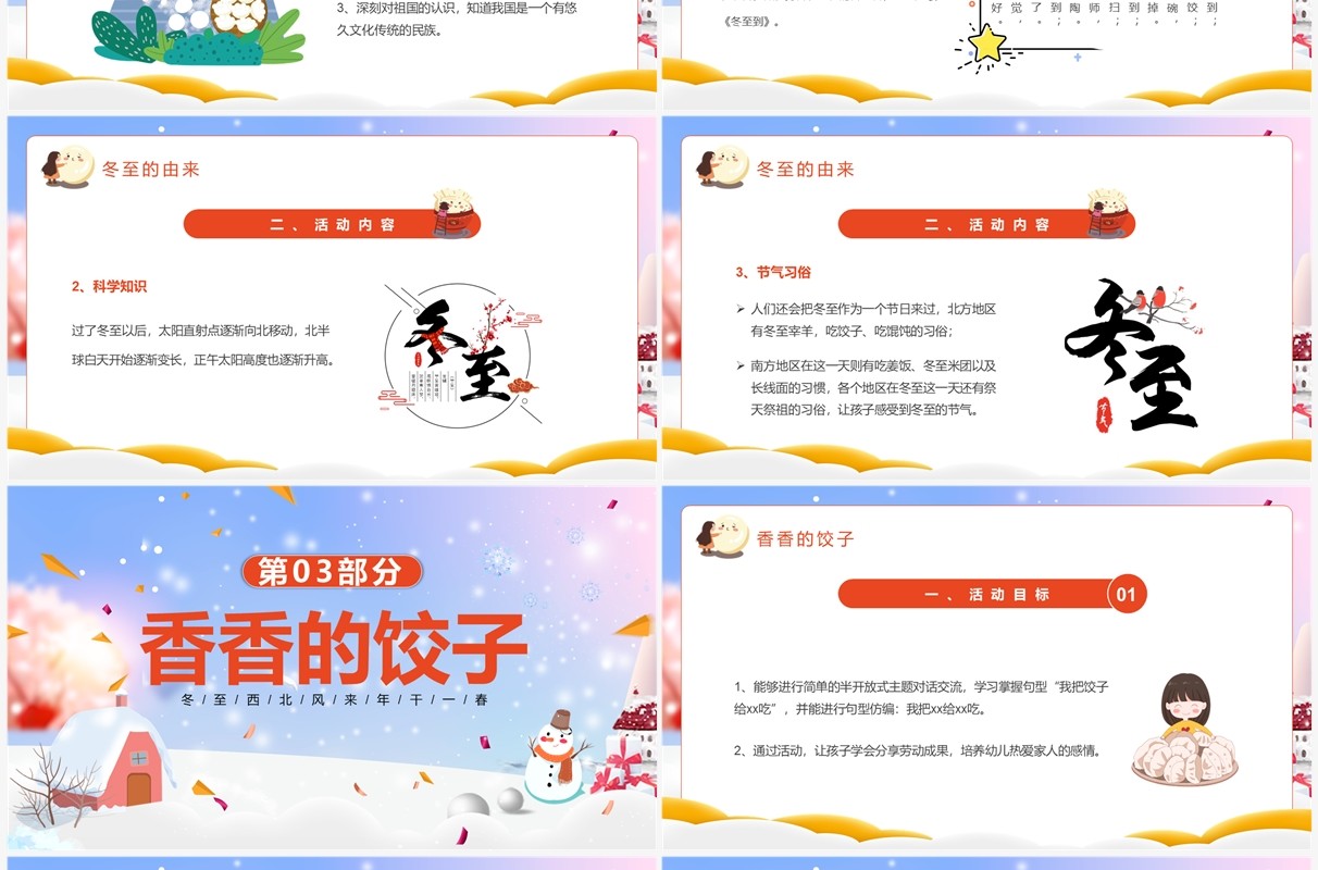 蓝色卡通风冬至幼儿园活动方案PPT模板
