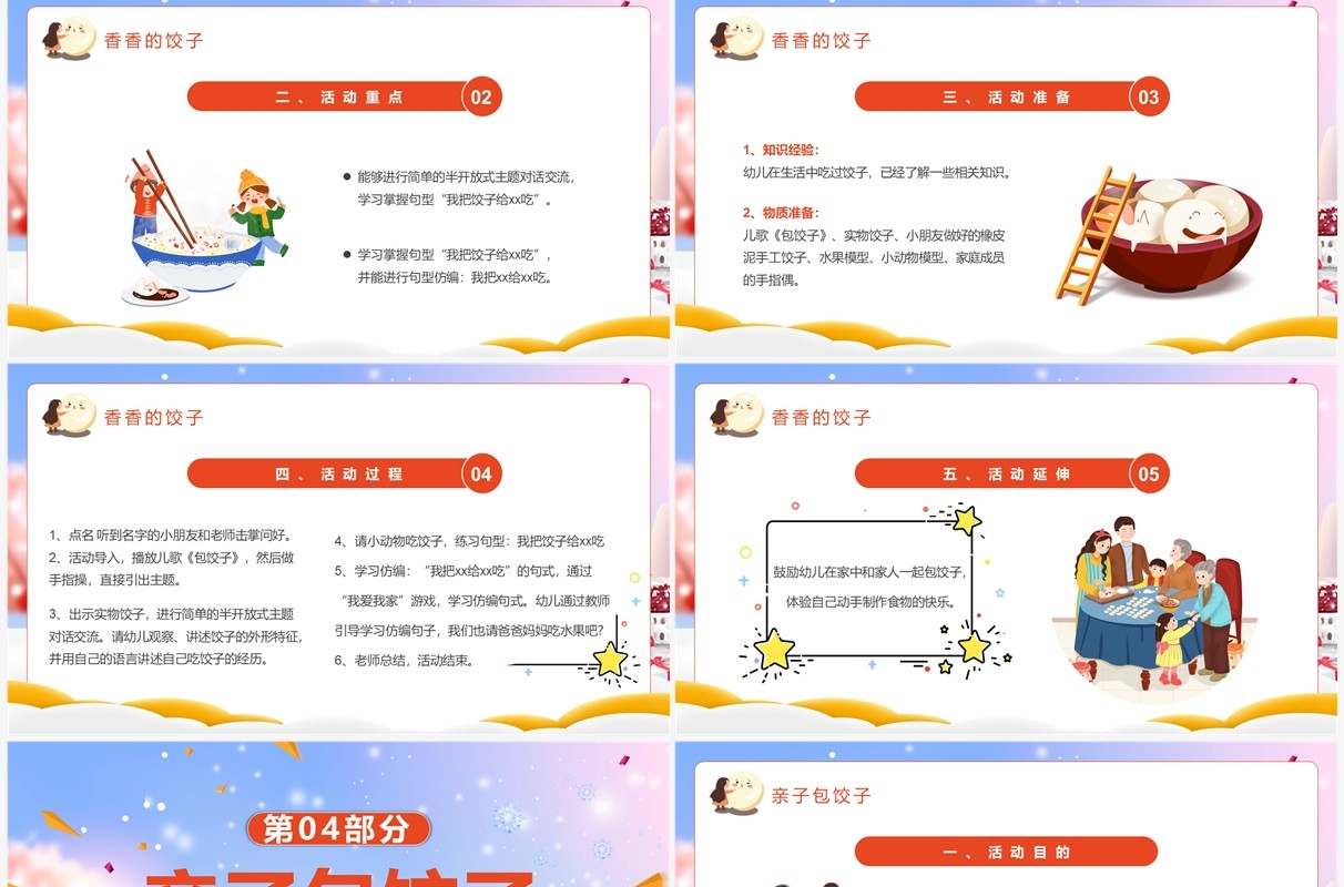 蓝色卡通风冬至幼儿园活动方案PPT模板