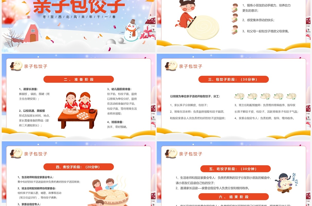 蓝色卡通风冬至幼儿园活动方案PPT模板