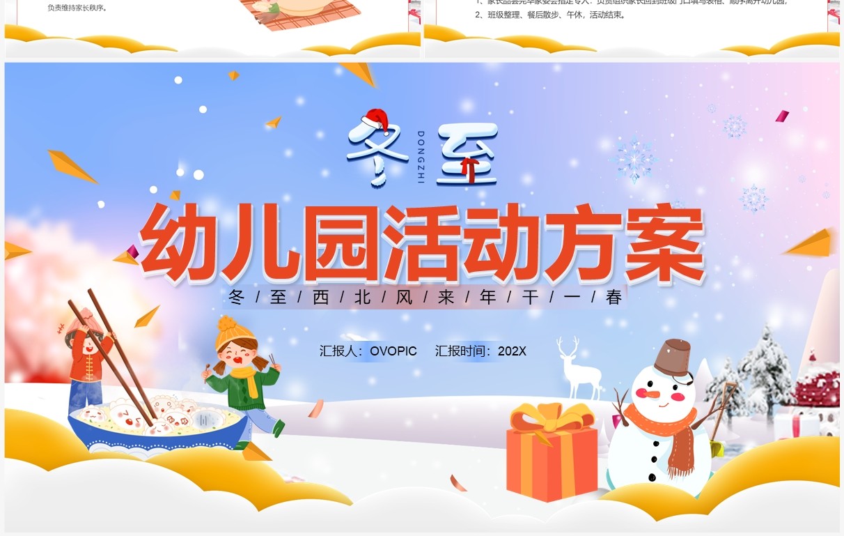 蓝色卡通风冬至幼儿园活动方案PPT模板