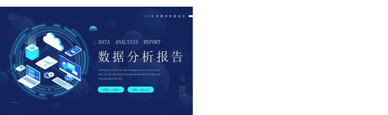 蓝色科技风数据分析报告PPT模板