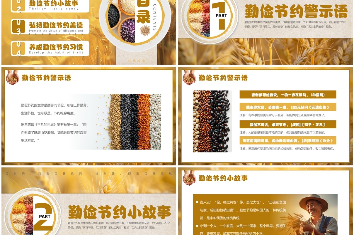 黄色简约风勤俭节约主题班会PPT模板