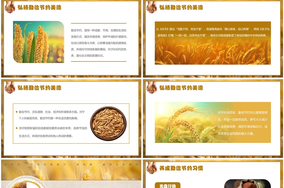 黄色简约风勤俭节约主题班会PPT模板