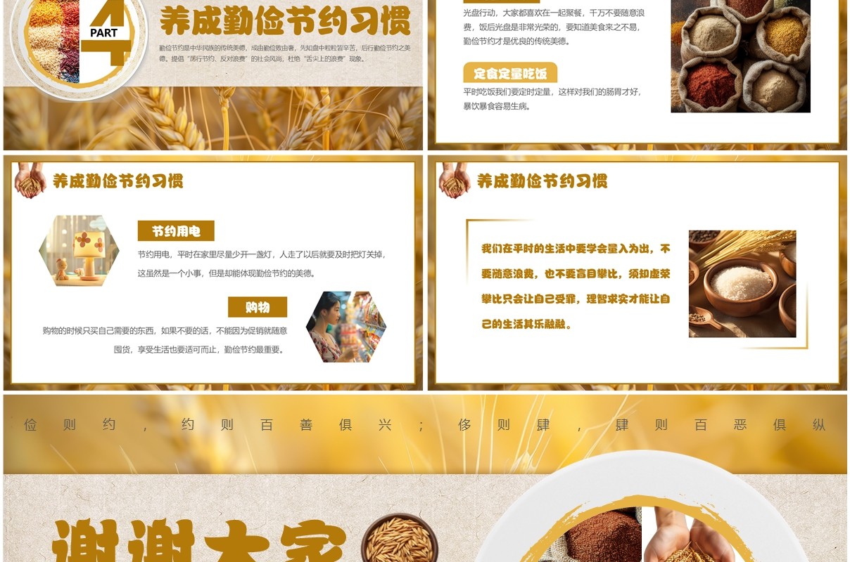 黄色简约风勤俭节约主题班会PPT模板