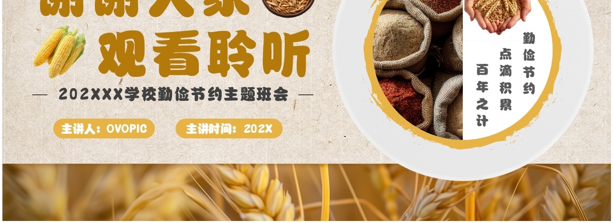 黄色简约风勤俭节约主题班会PPT模板