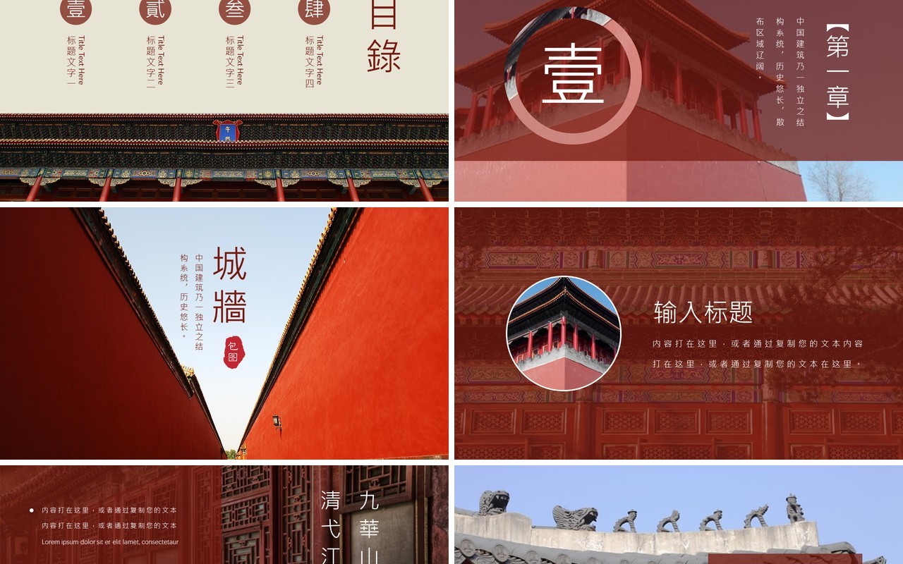 中华建筑之美故宫古建筑PPT模板