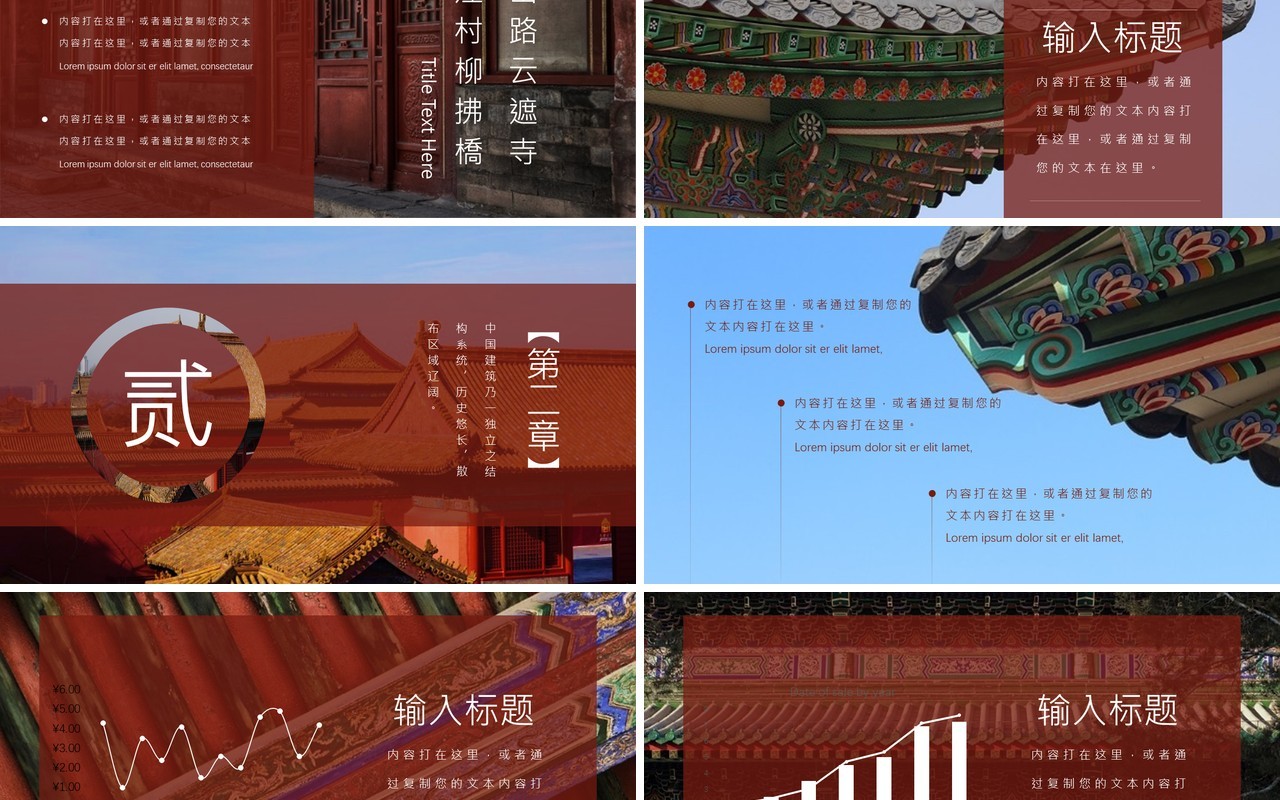 中华建筑之美故宫古建筑PPT模板
