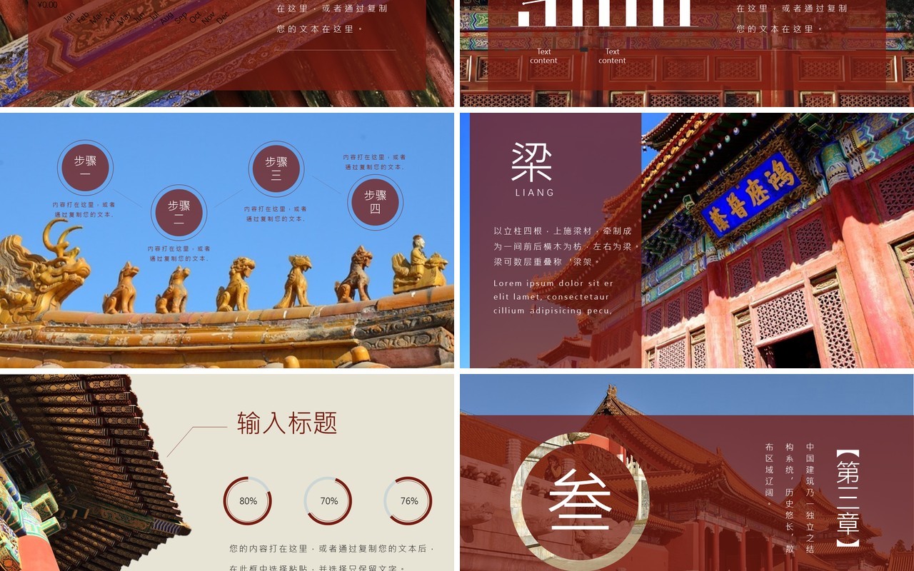 中华建筑之美故宫古建筑PPT模板