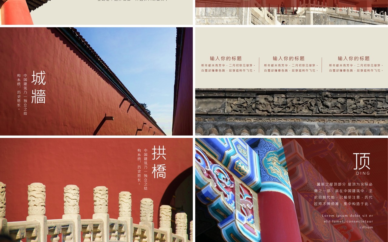 中华建筑之美故宫古建筑PPT模板