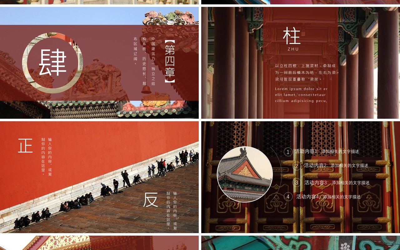 中华建筑之美故宫古建筑PPT模板
