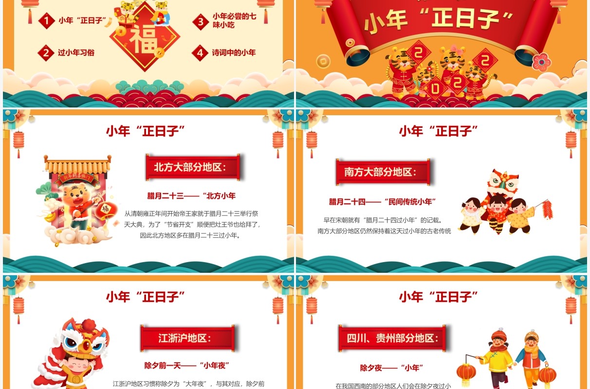 橙色中国风传统节日过小年介绍PPT模板
