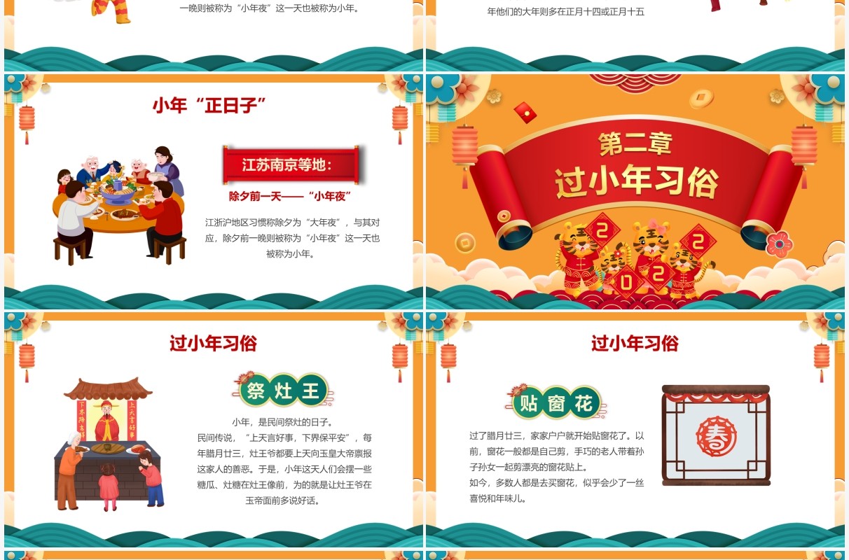 橙色中国风传统节日过小年介绍PPT模板