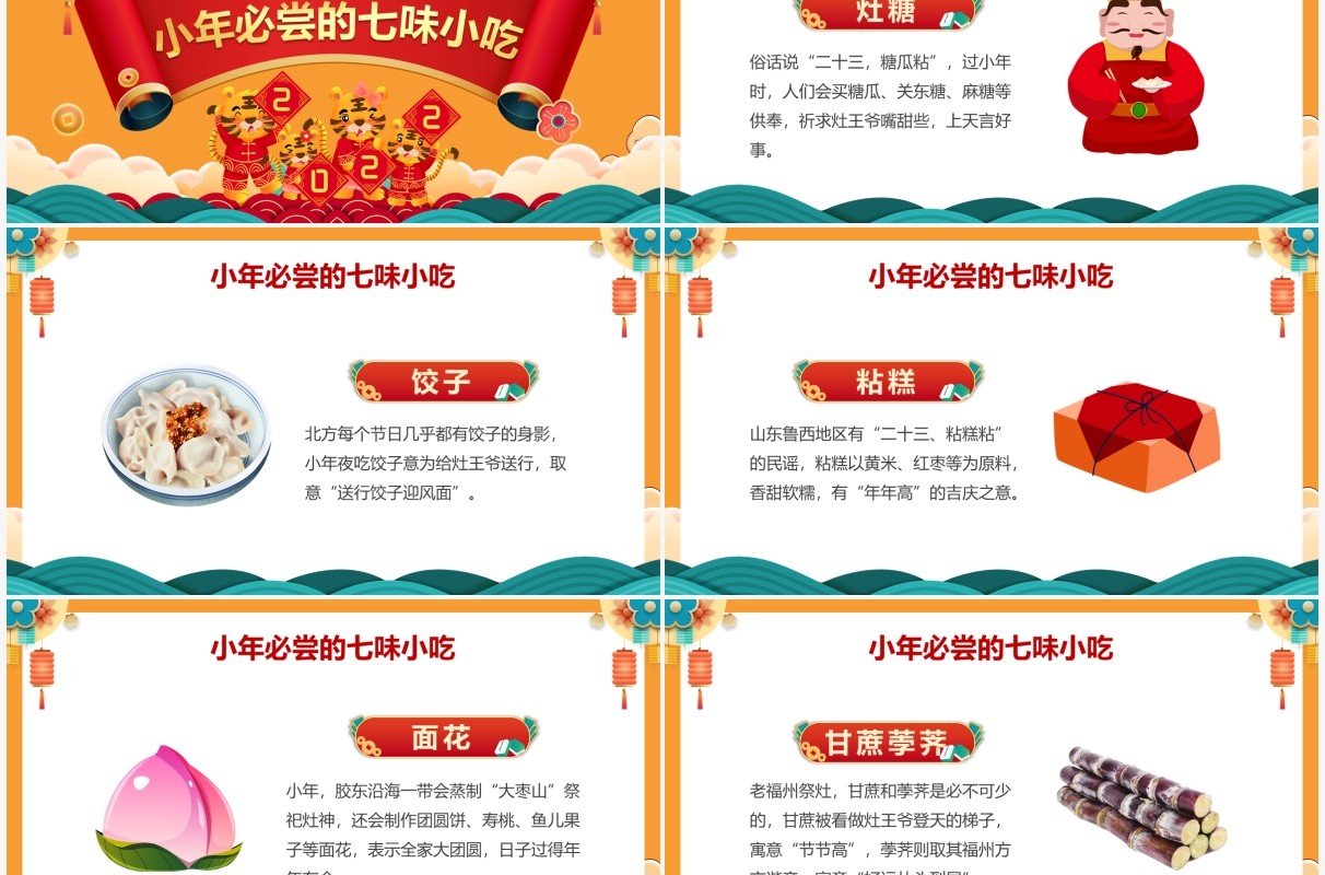 橙色中国风传统节日过小年介绍PPT模板