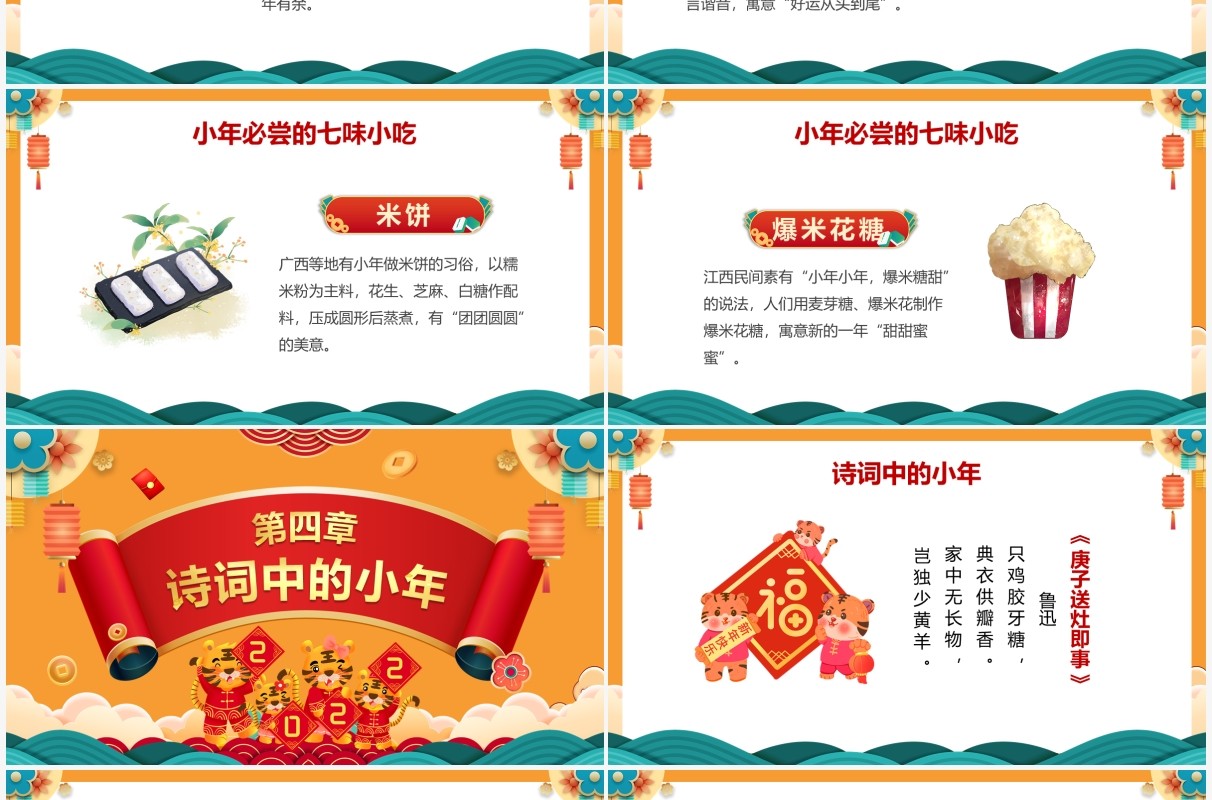 橙色中国风传统节日过小年介绍PPT模板