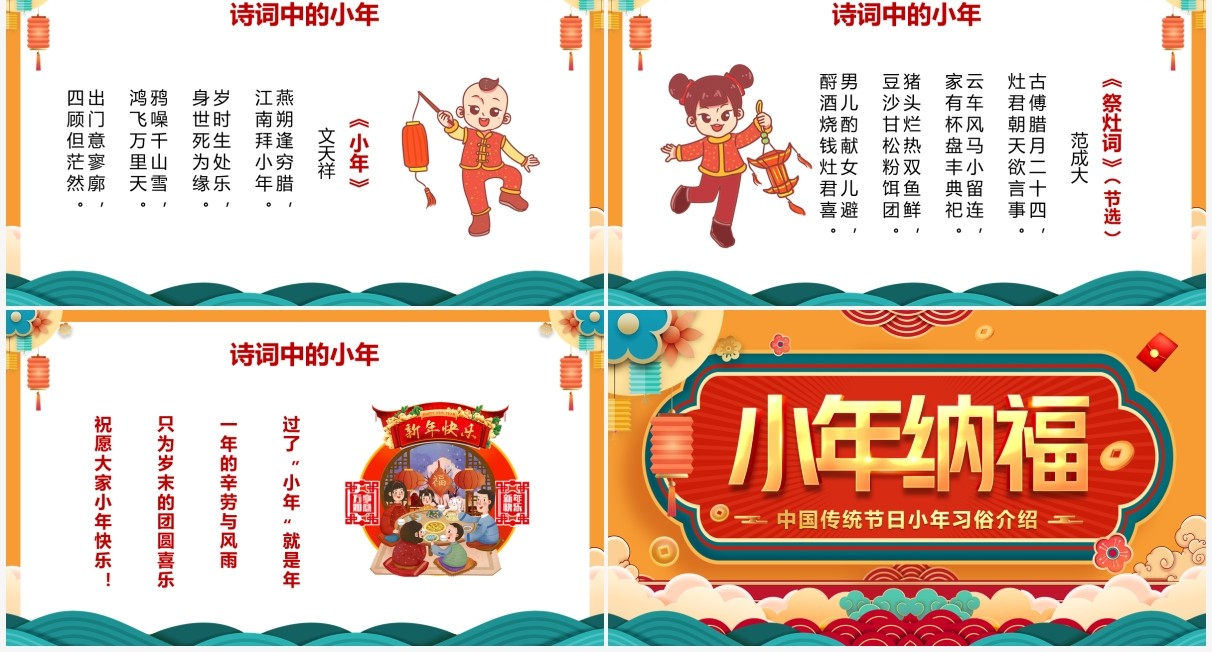 橙色中国风传统节日过小年介绍PPT模板