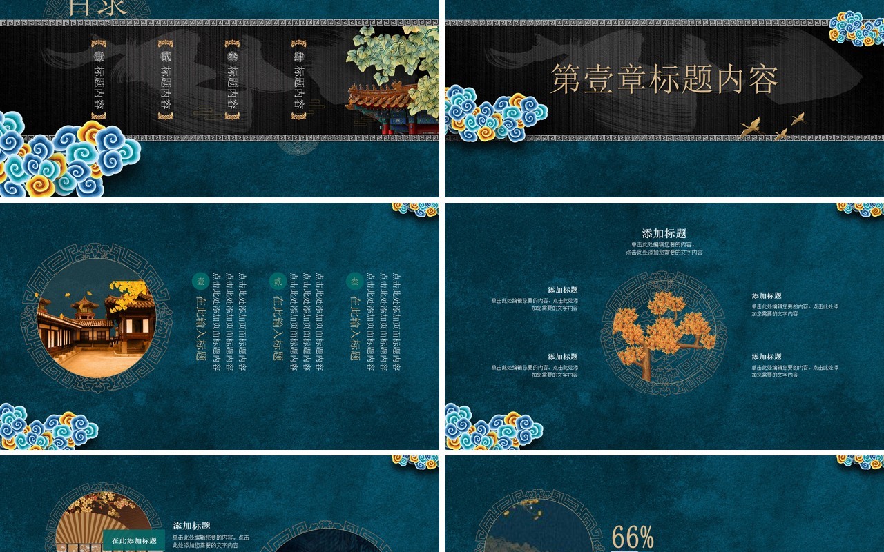 深蓝色宫廷风中国风主题ppt模板