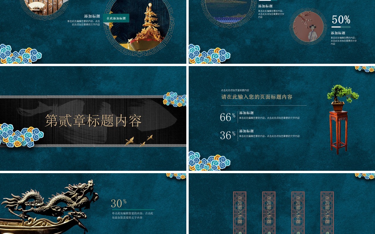 深蓝色宫廷风中国风主题ppt模板