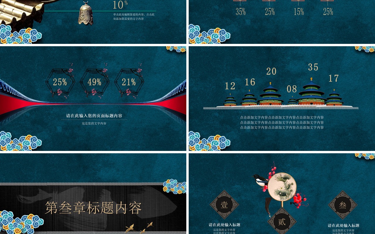 深蓝色宫廷风中国风主题ppt模板