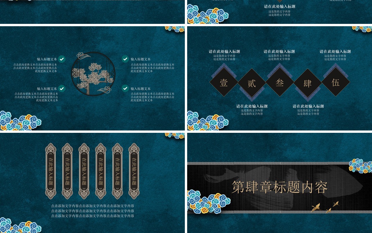 深蓝色宫廷风中国风主题ppt模板