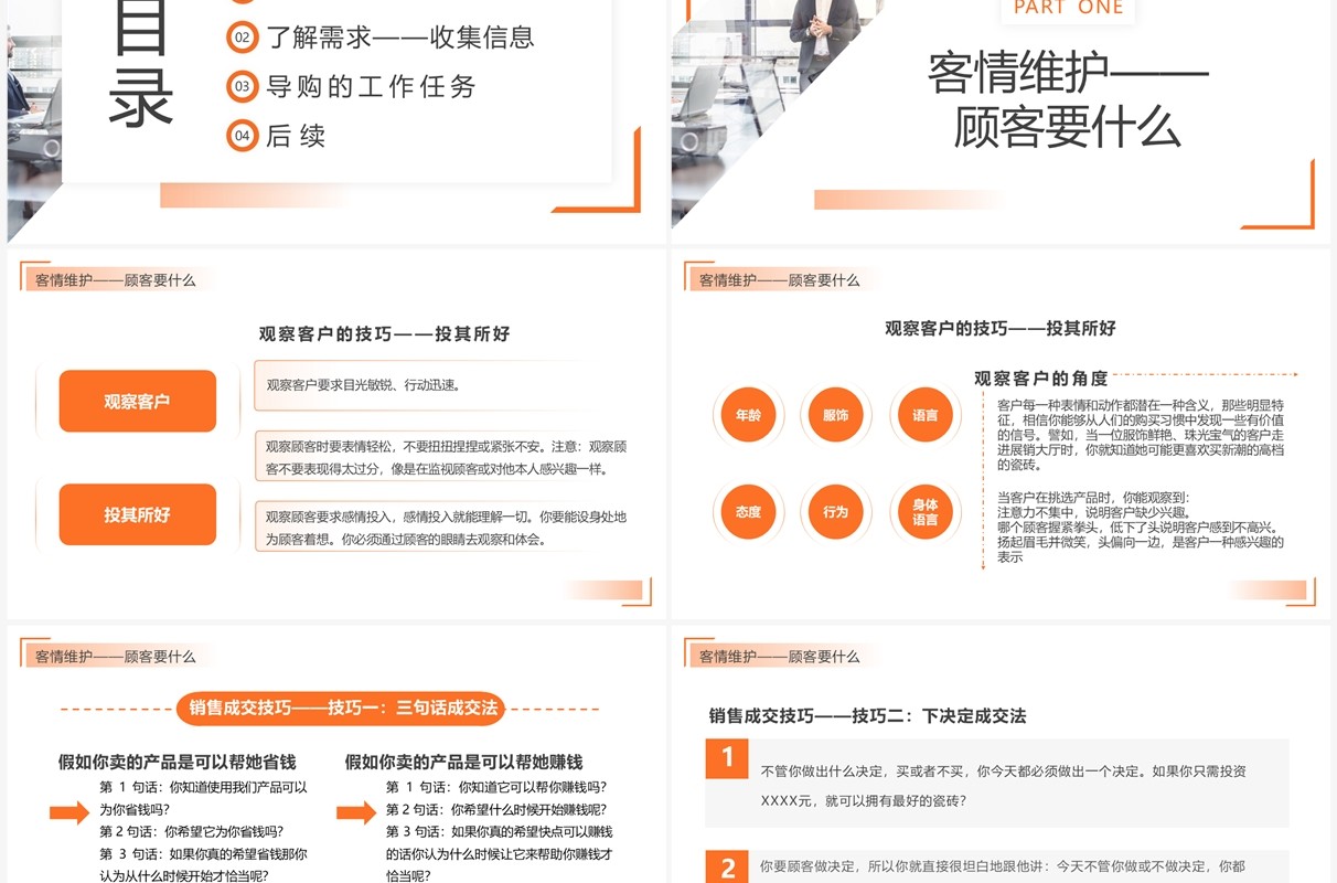橙色简约风销售人员技能培训PPT模板