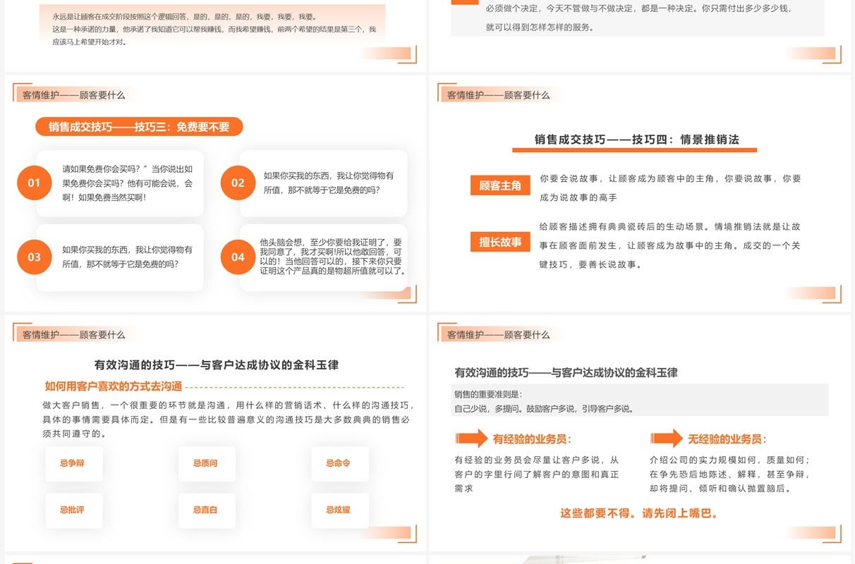 橙色简约风销售人员技能培训PPT模板