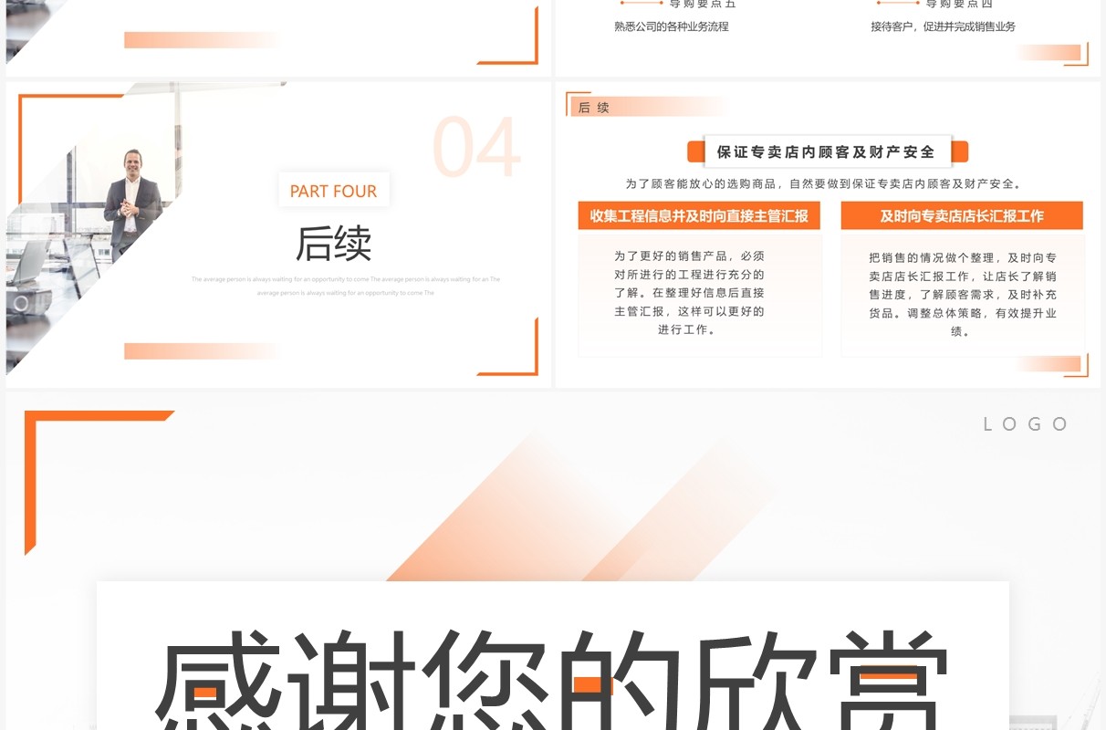 橙色简约风销售人员技能培训PPT模板