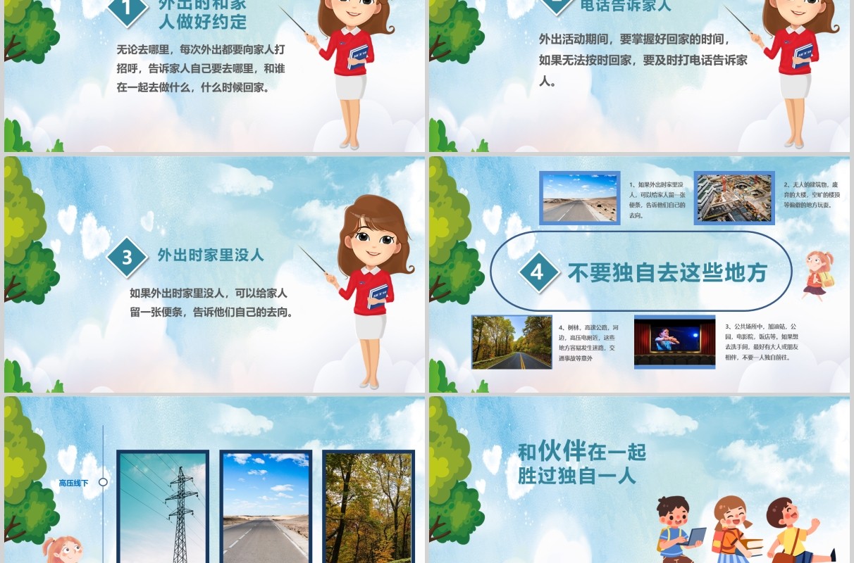 幼儿园小学生防拐骗安全教育主题班会PPT模板