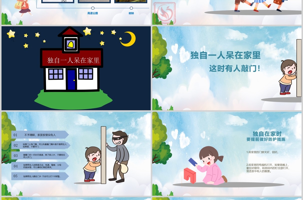 幼儿园小学生防拐骗安全教育主题班会PPT模板