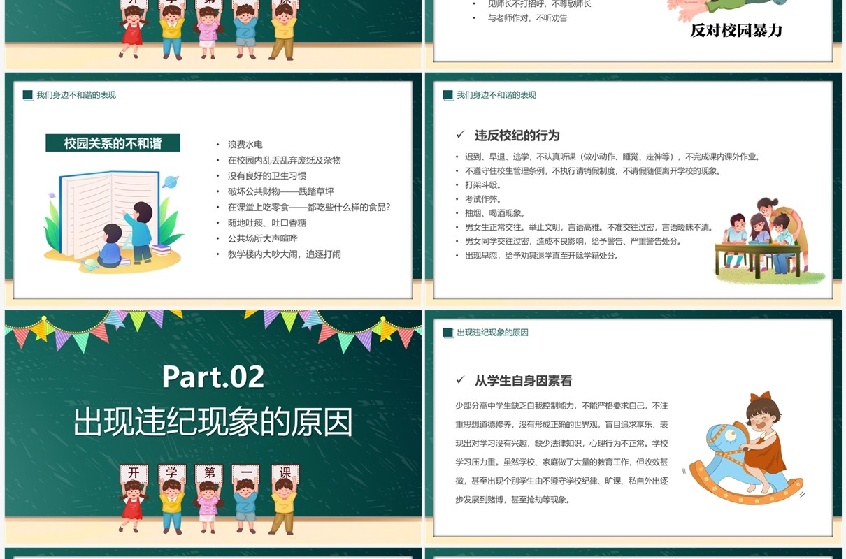 绿色卡通风优化校风严肃校纪主题班会PPT模板