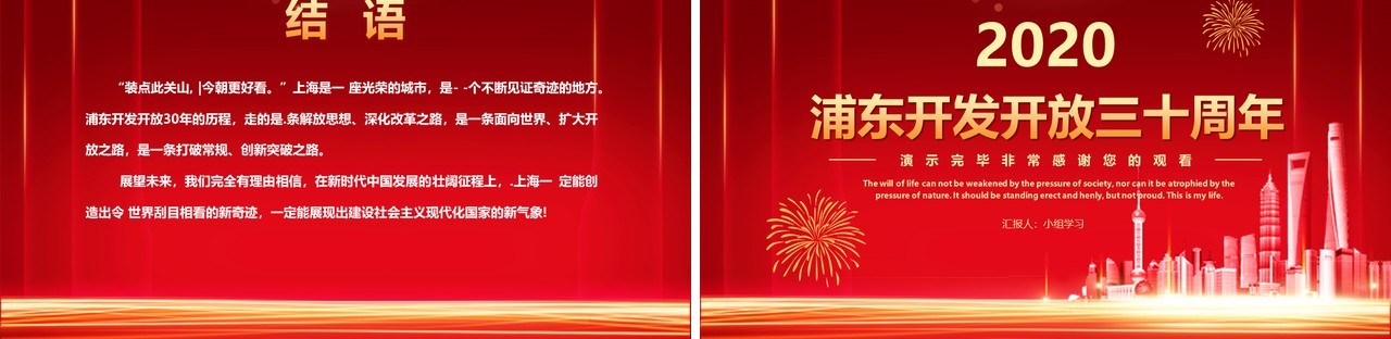 红色喜庆简约浦东开发开放三十周年PPT模板